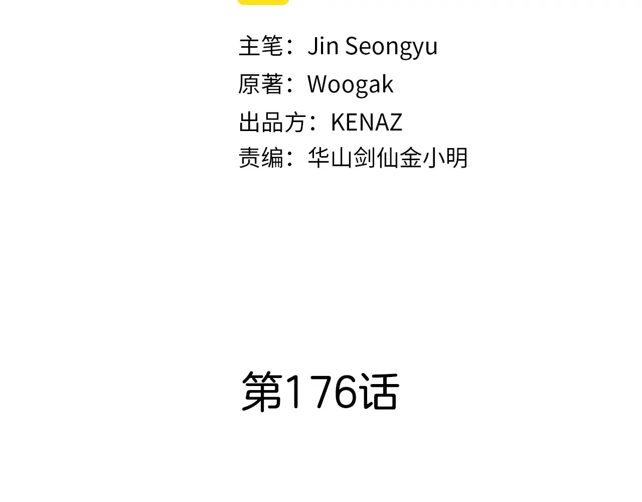 第176话 最后的结局 第11页
