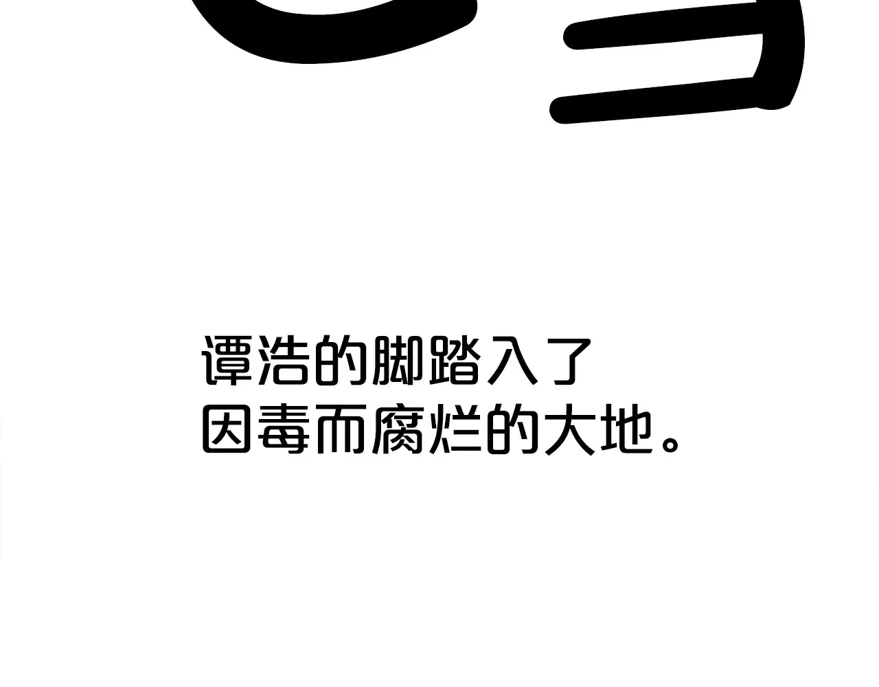 第176话 最后的结局 第66页