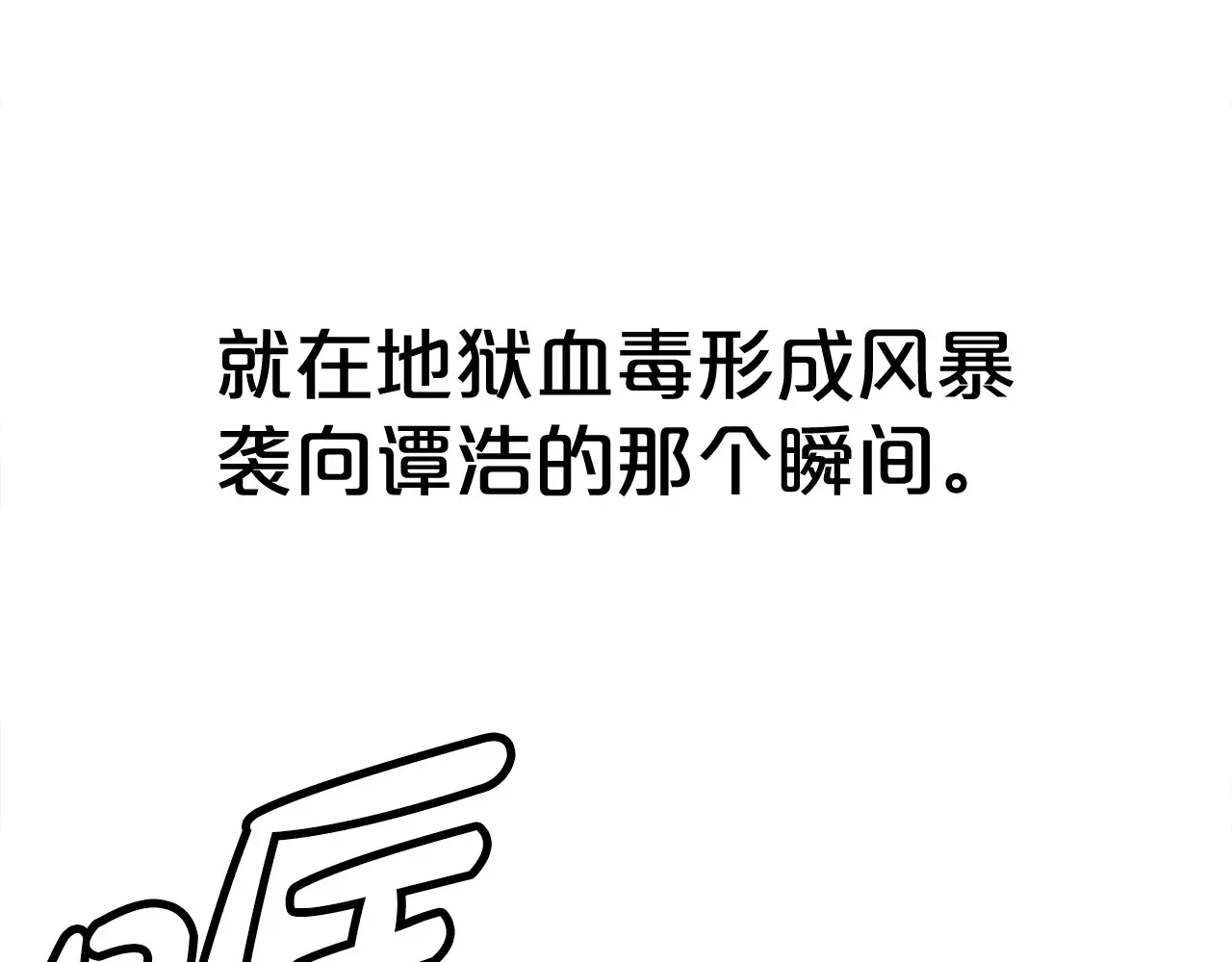 第176话 最后的结局 第79页