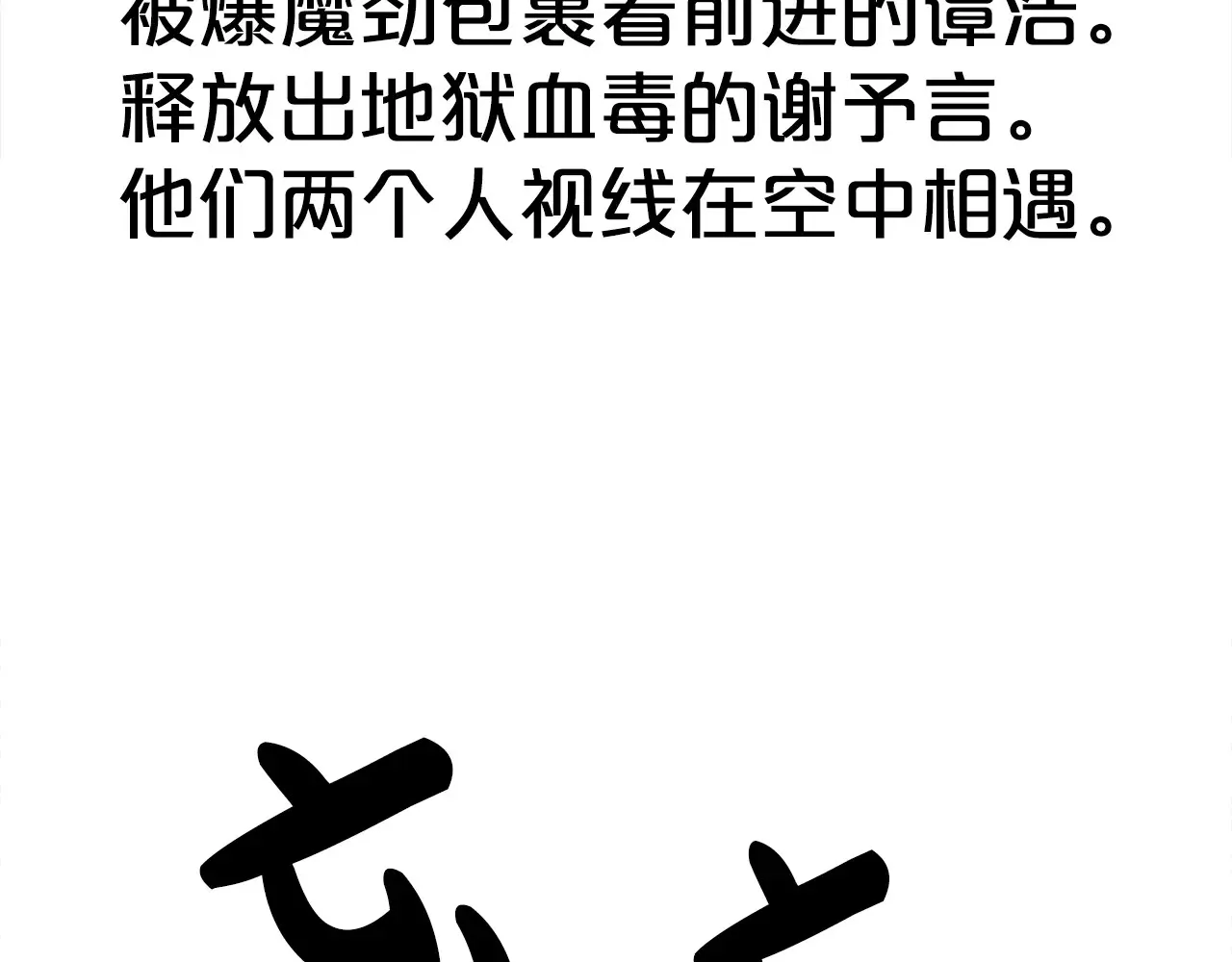 第176话 最后的结局 第96页