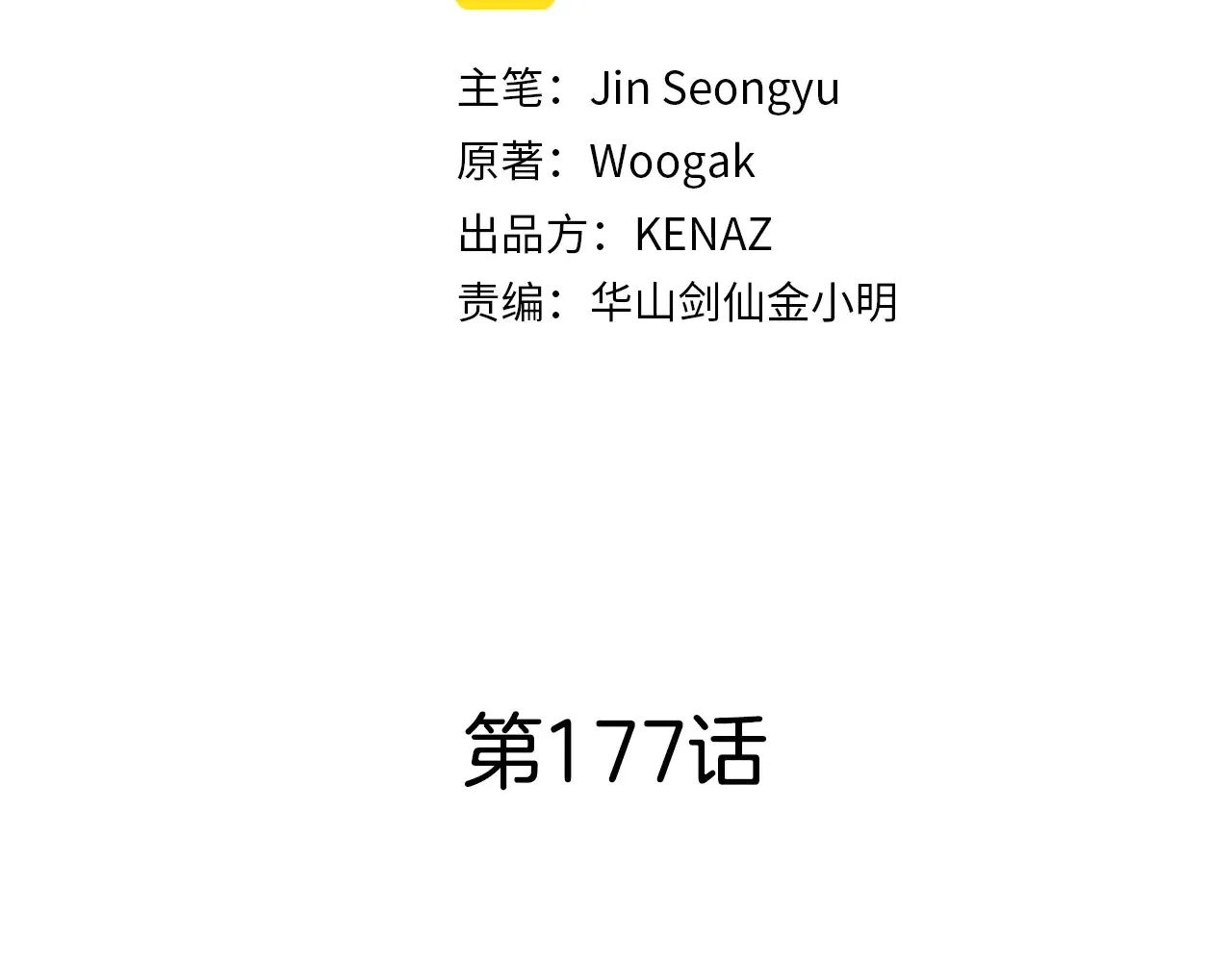 第177话 软肋 第11页