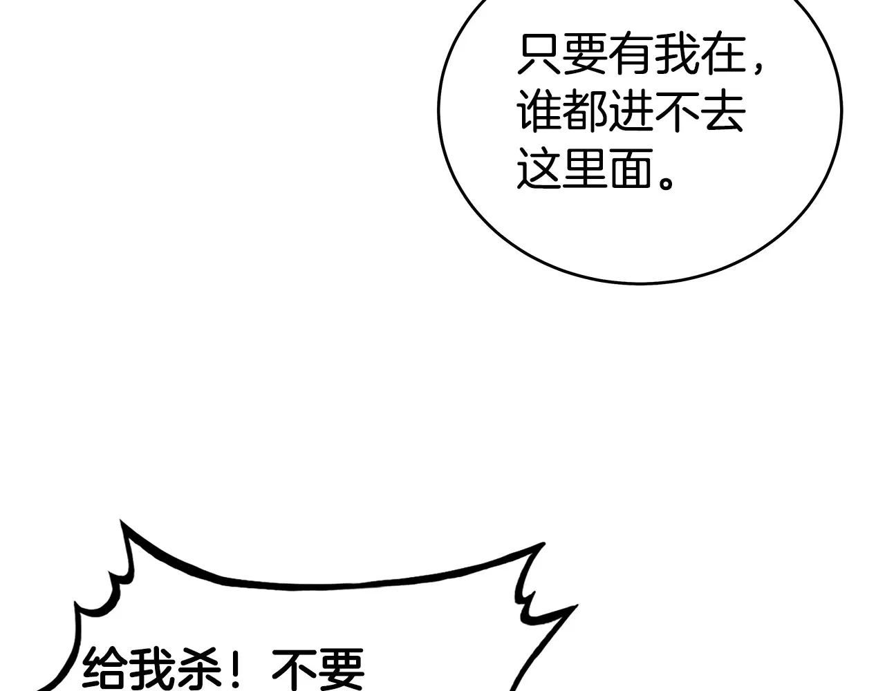 第177话 软肋 第30页