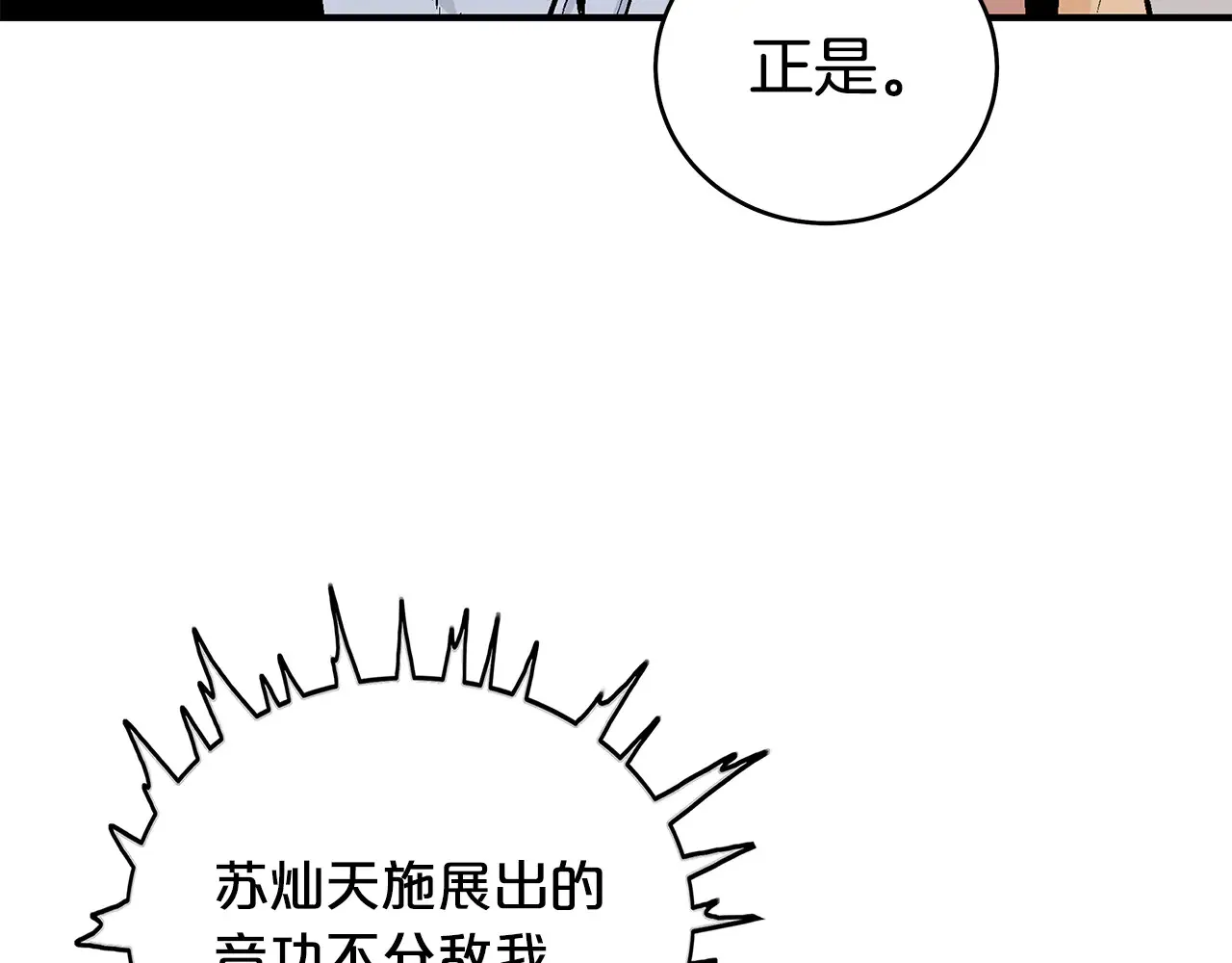 第177话 软肋 第56页