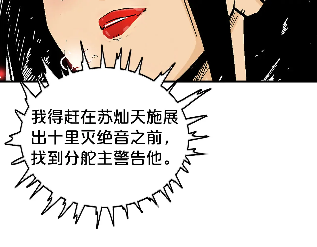 第177话 软肋 第72页