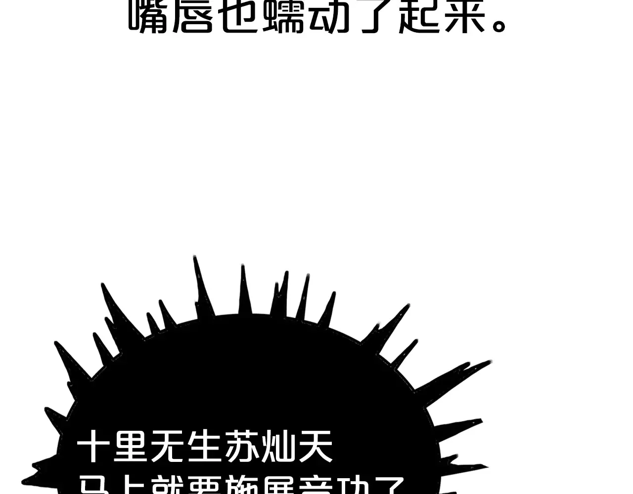 第177话 软肋 第96页