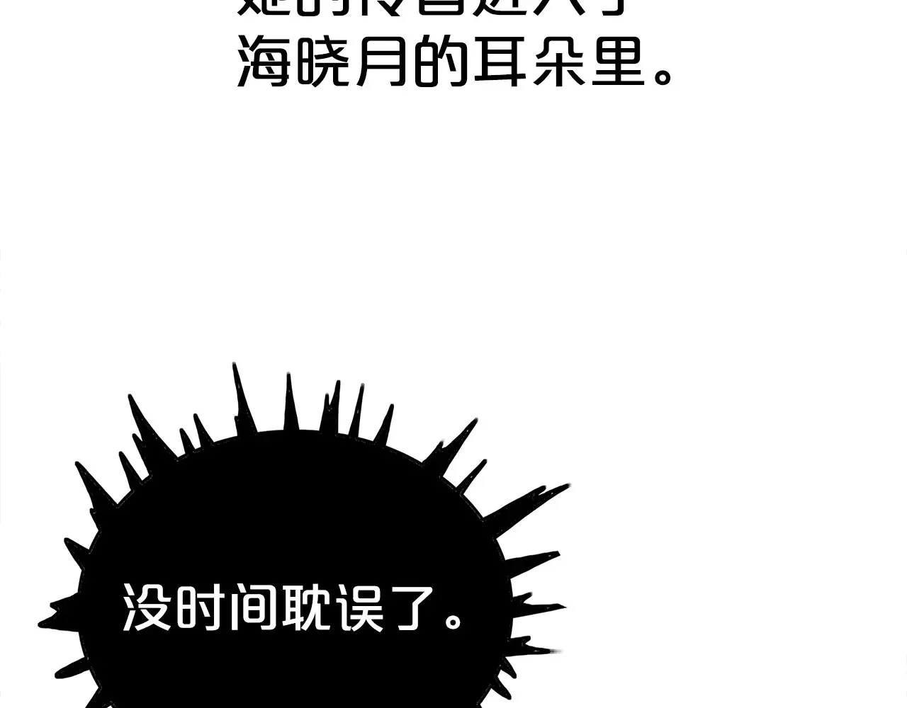 第177话 软肋 第102页