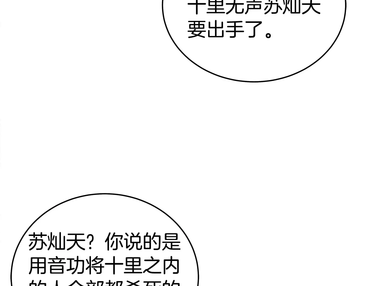 第177话 软肋 第128页