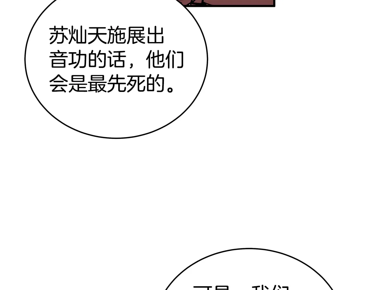 第177话 软肋 第134页