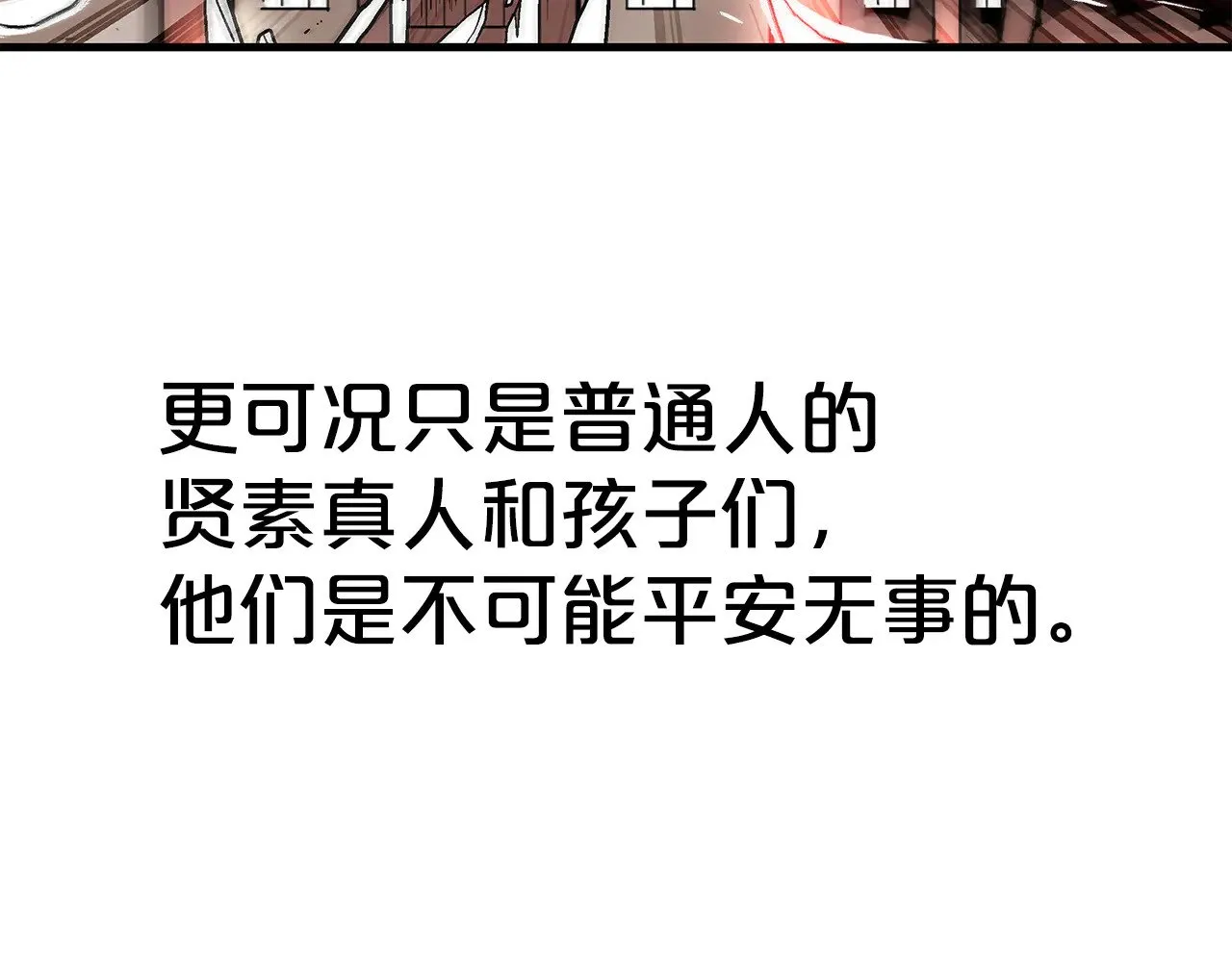 第178话 残忍的杀招 第35页