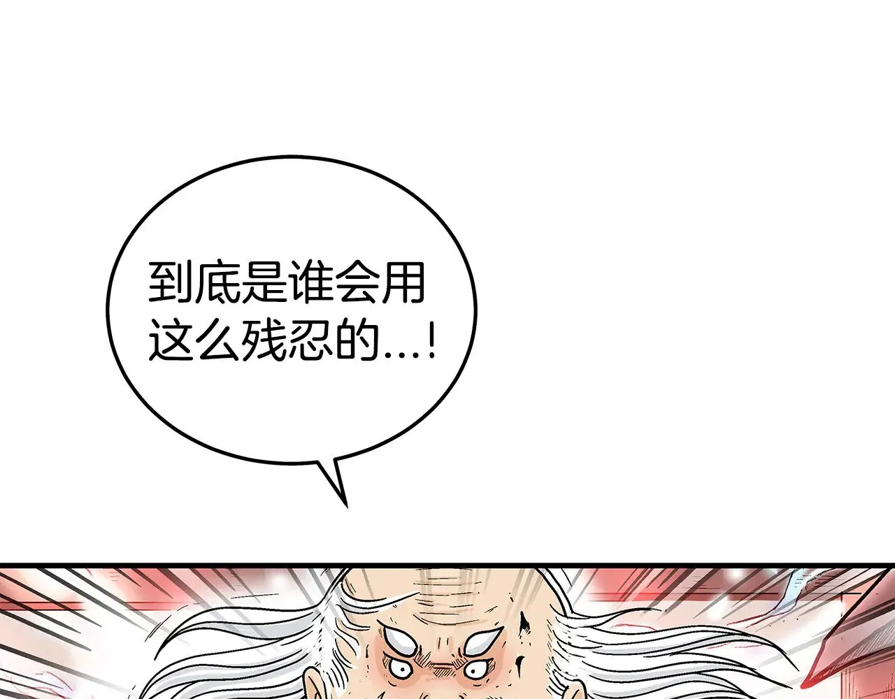 第178话 残忍的杀招 第42页