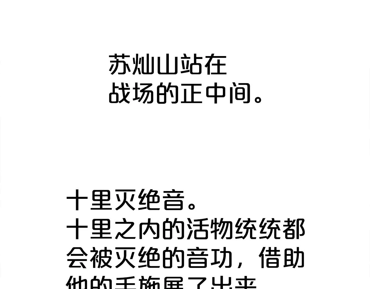 第178话 残忍的杀招 第61页