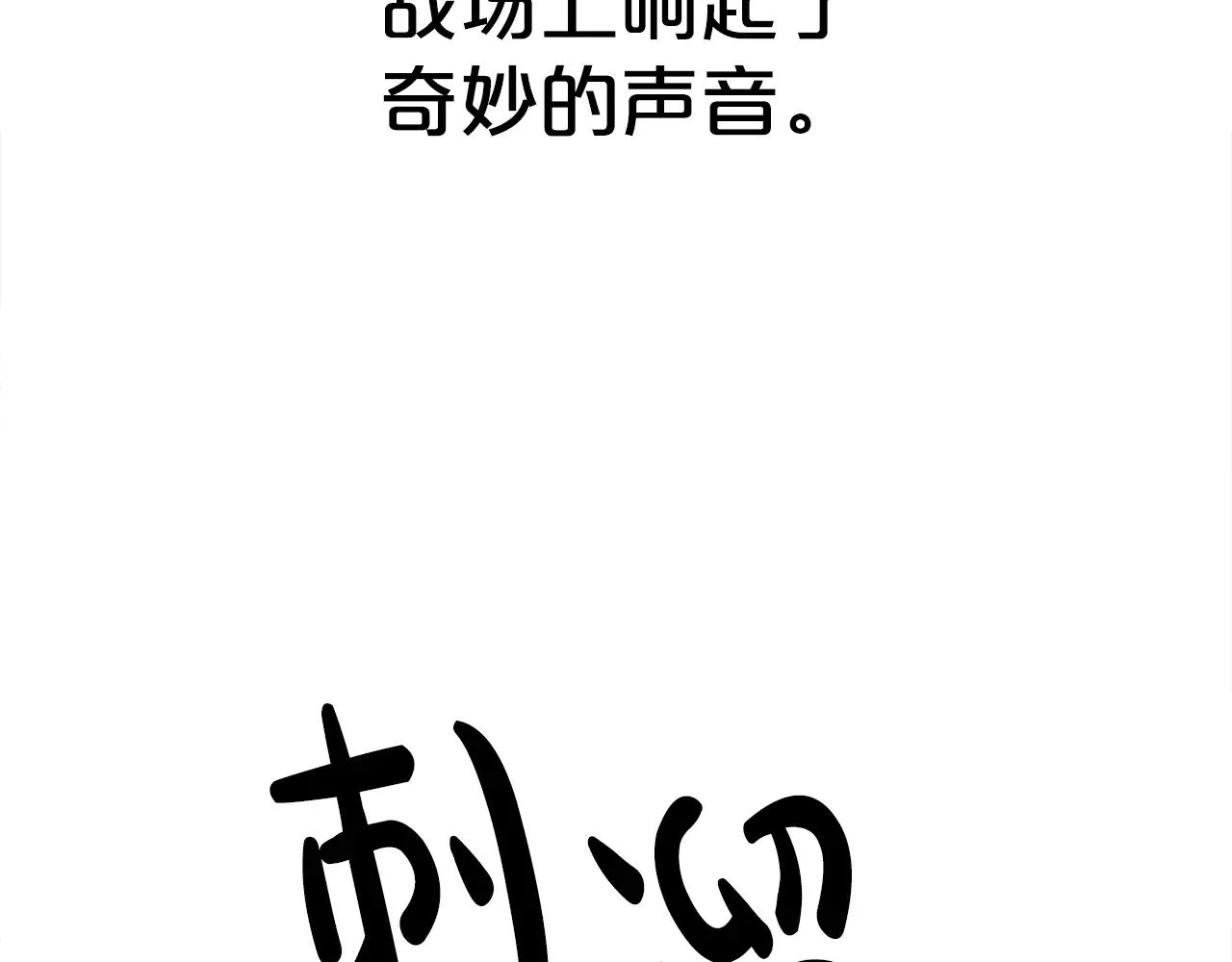 第178话 残忍的杀招 第130页
