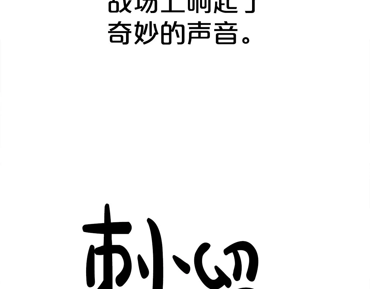 第179话 最后的弹奏 第3页