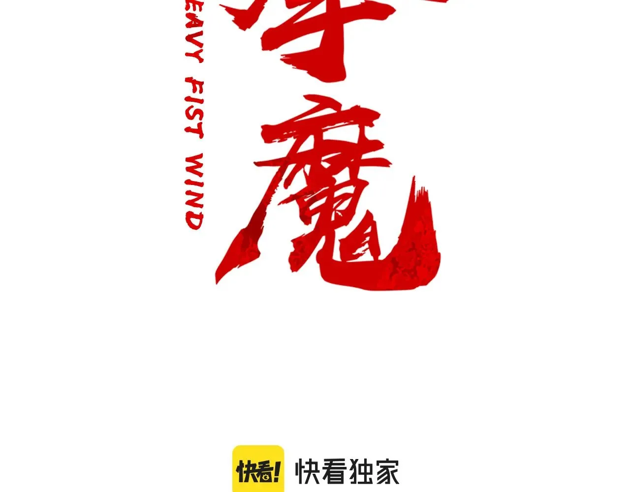 第179话 最后的弹奏 第9页