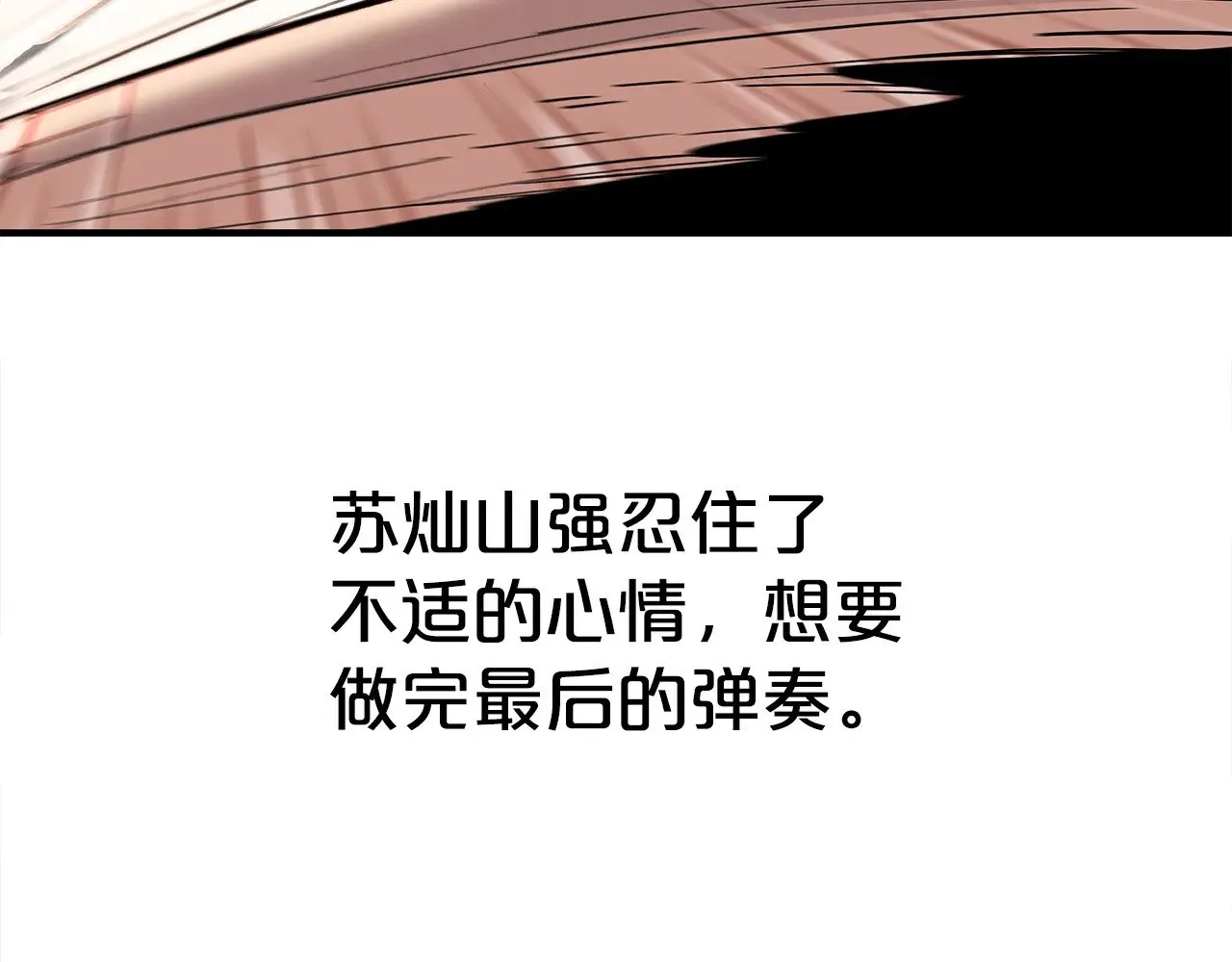 第179话 最后的弹奏 第24页