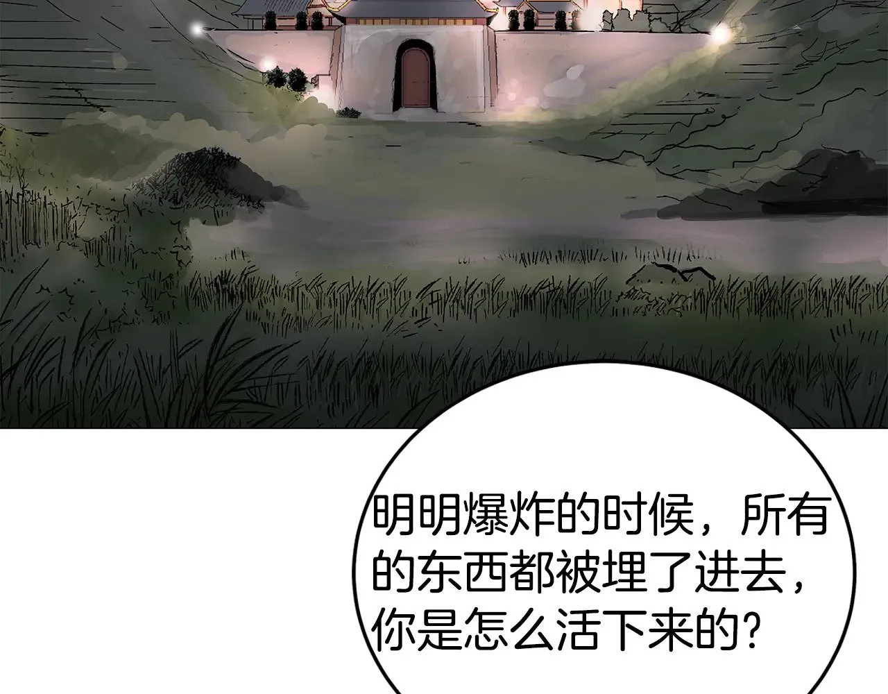 第180话 除名 第16页