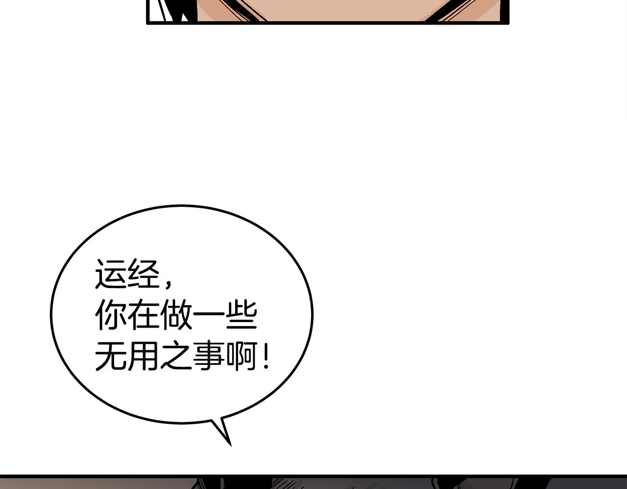 第180话 除名 第51页