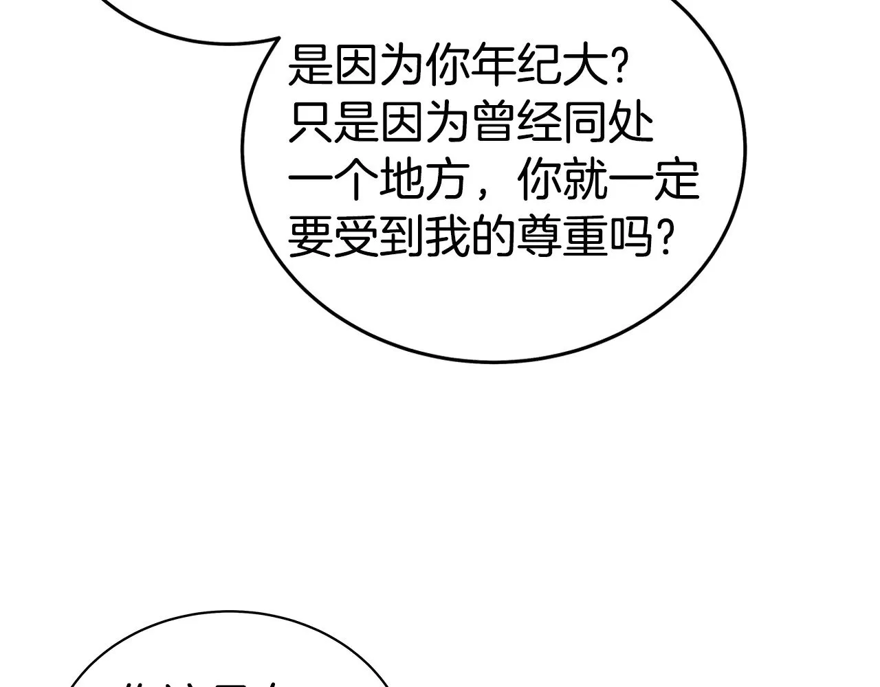 第180话 除名 第76页