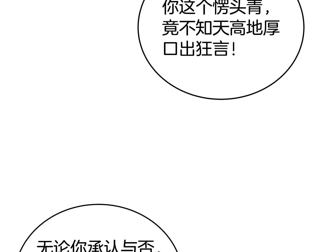 第180话 除名 第82页
