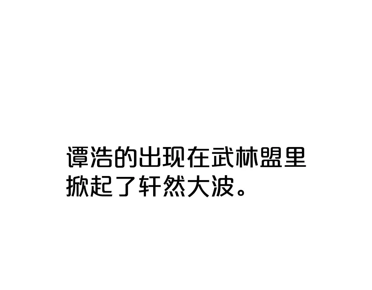第180话 除名 第94页