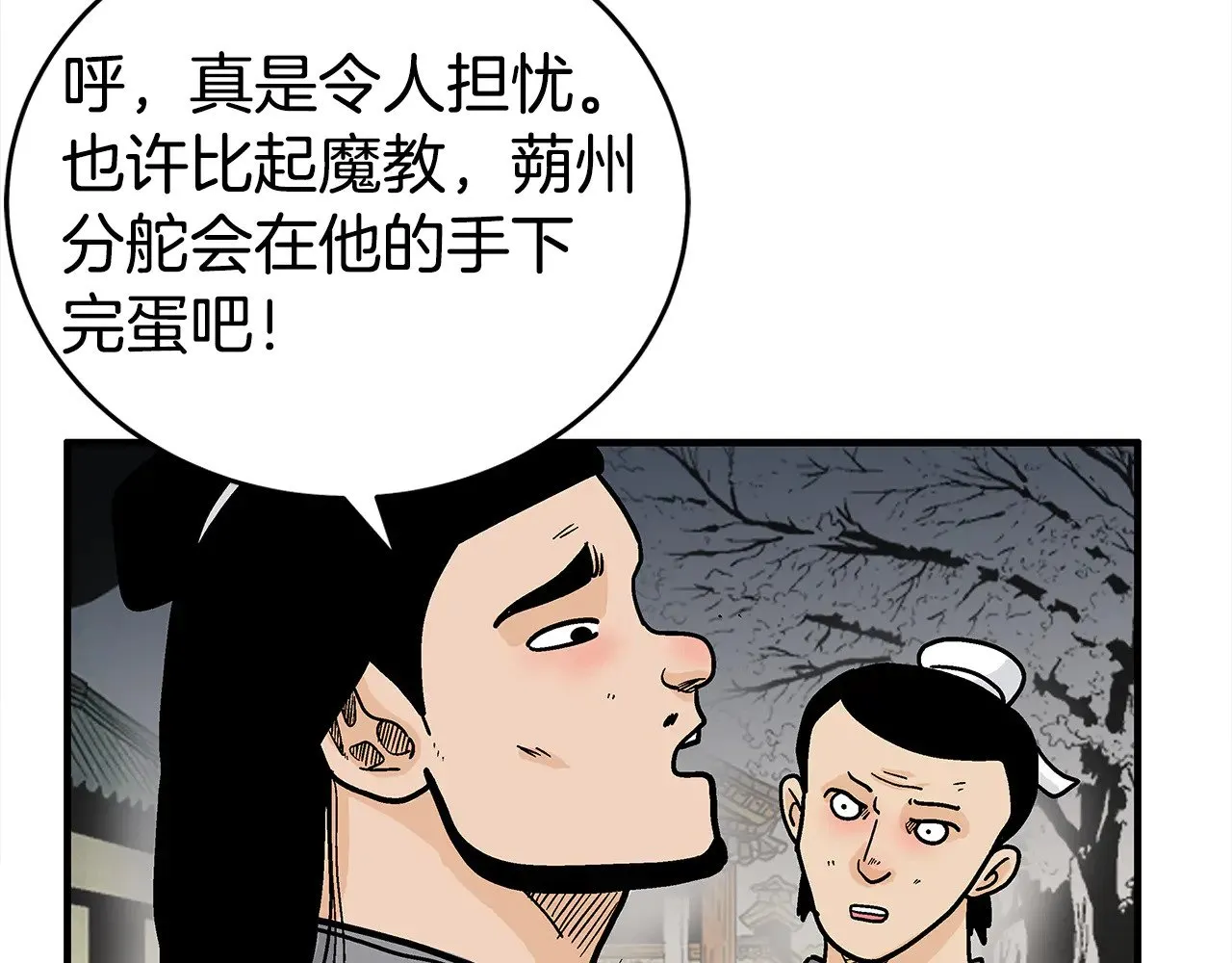 第180话 除名 第101页