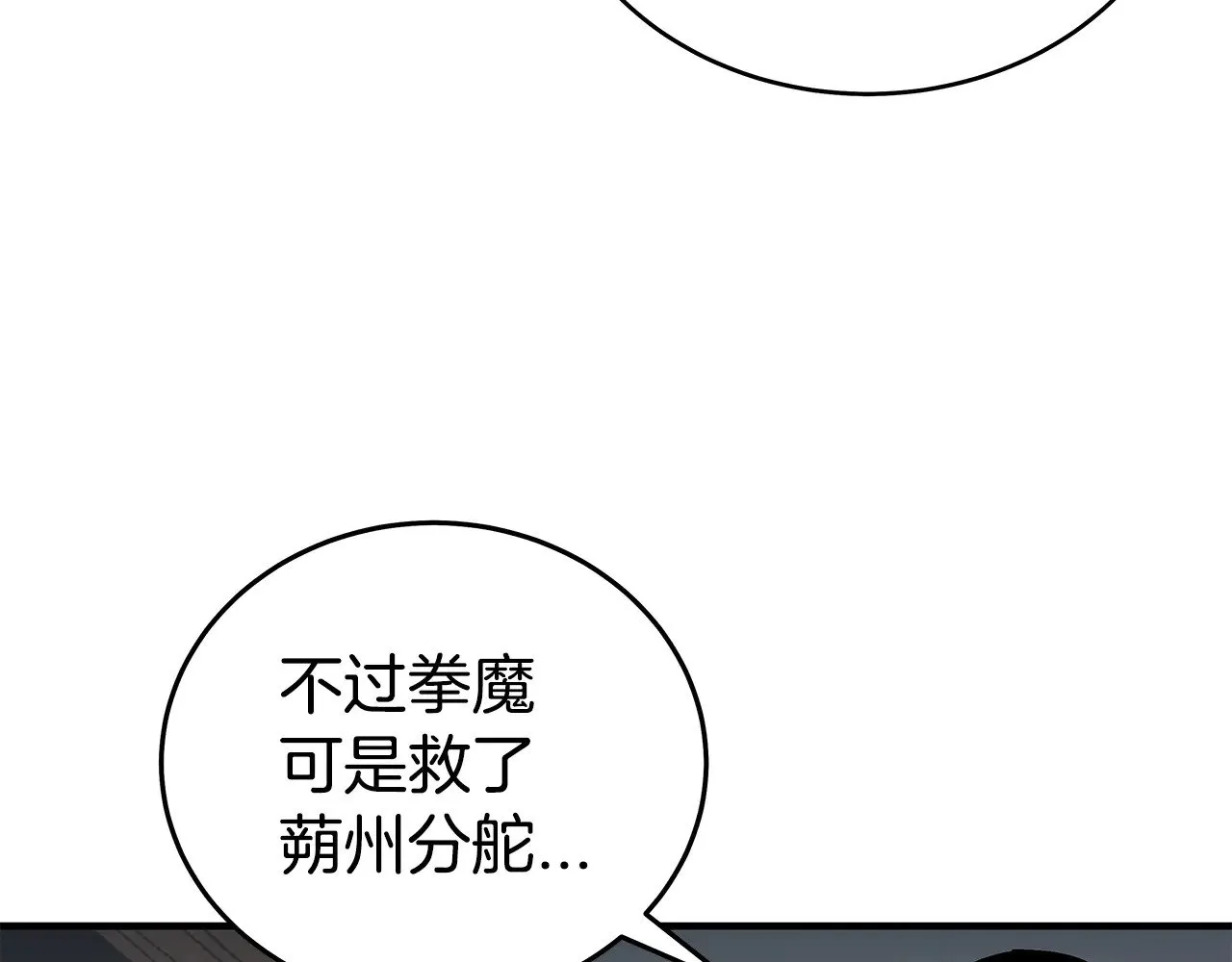 第180话 除名 第105页