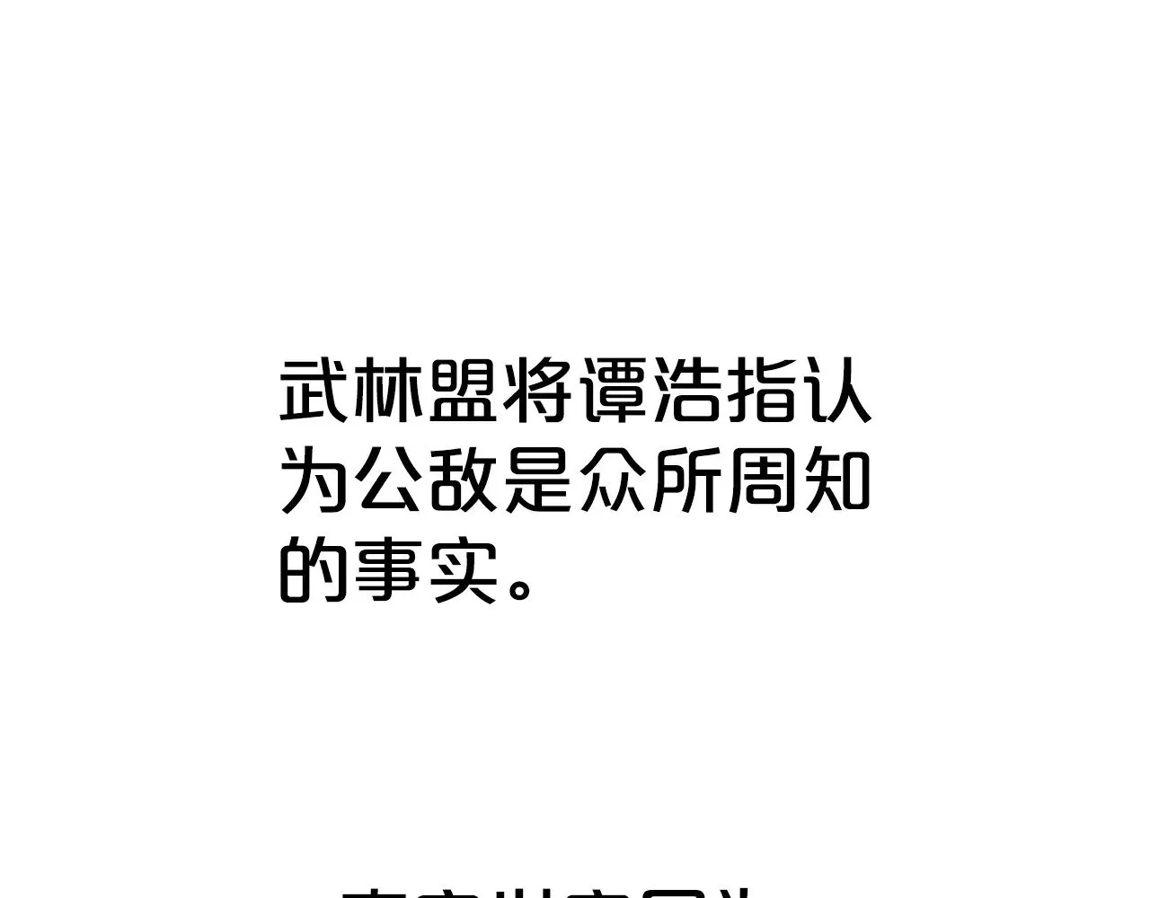 第180话 除名 第138页