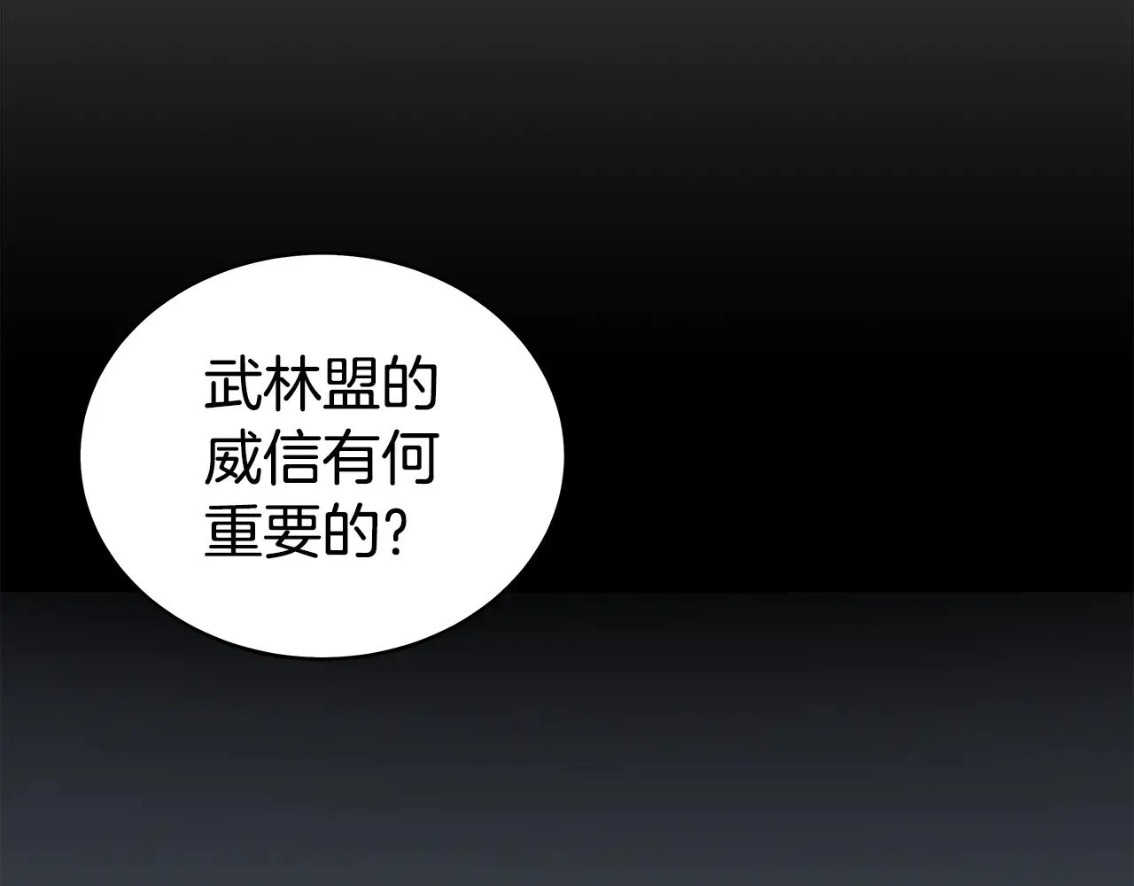 第180话 除名 第141页