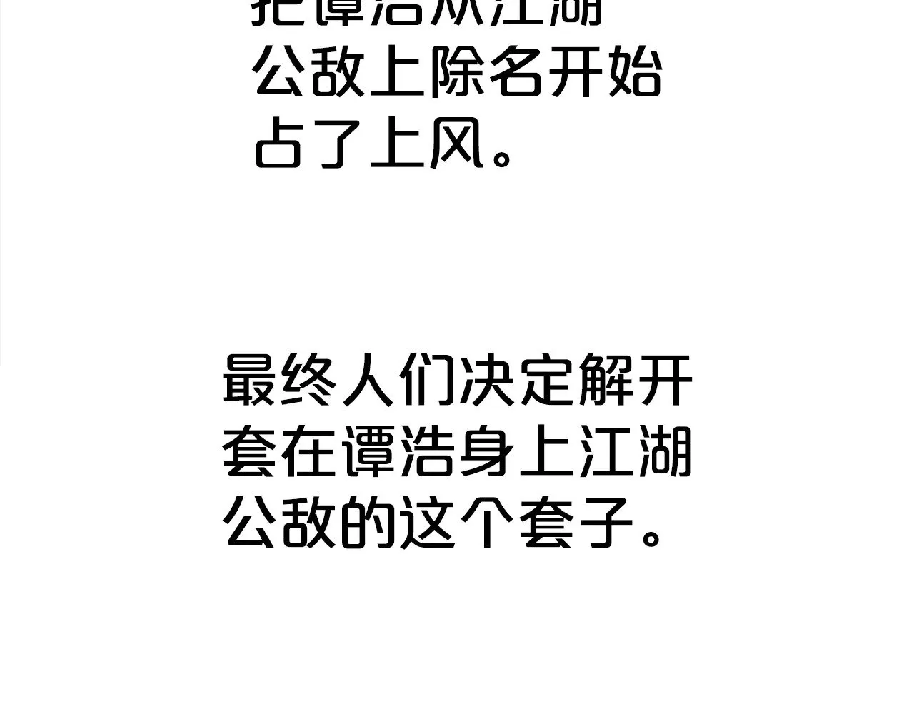第180话 除名 第159页