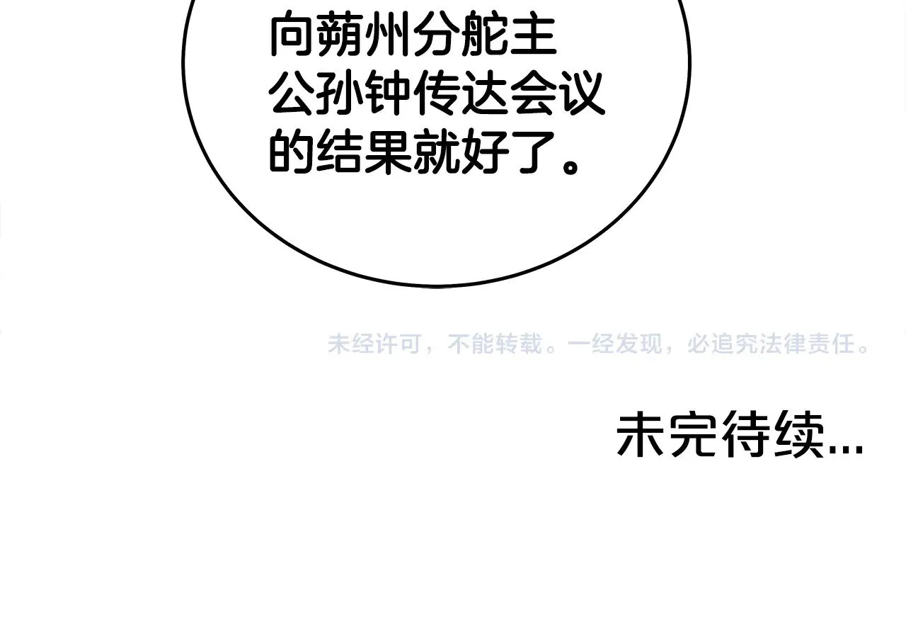 第180话 除名 第161页