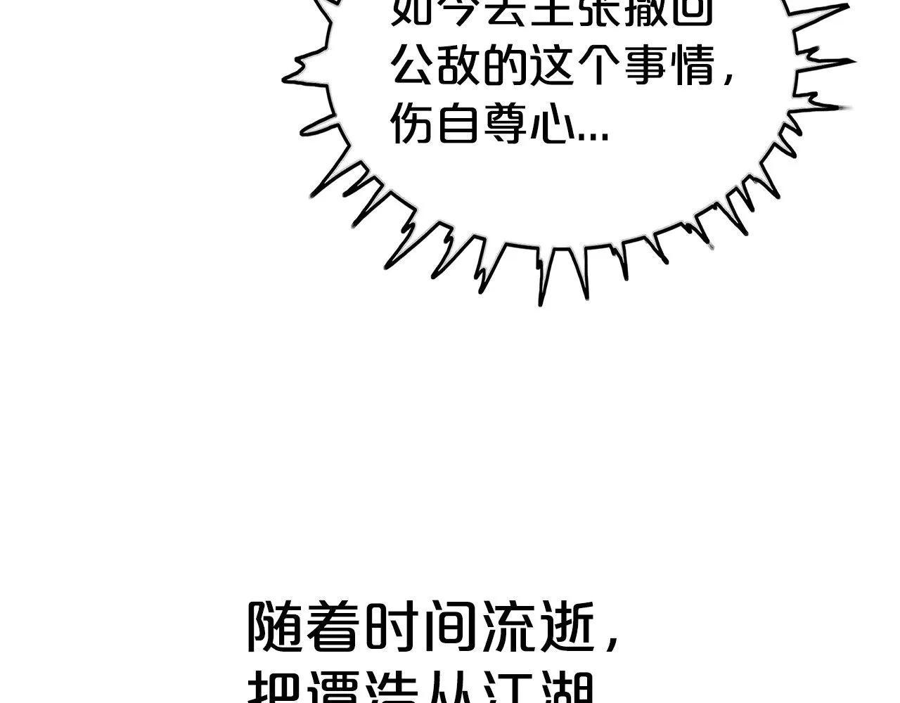 第181话 以魔制魔 第2页