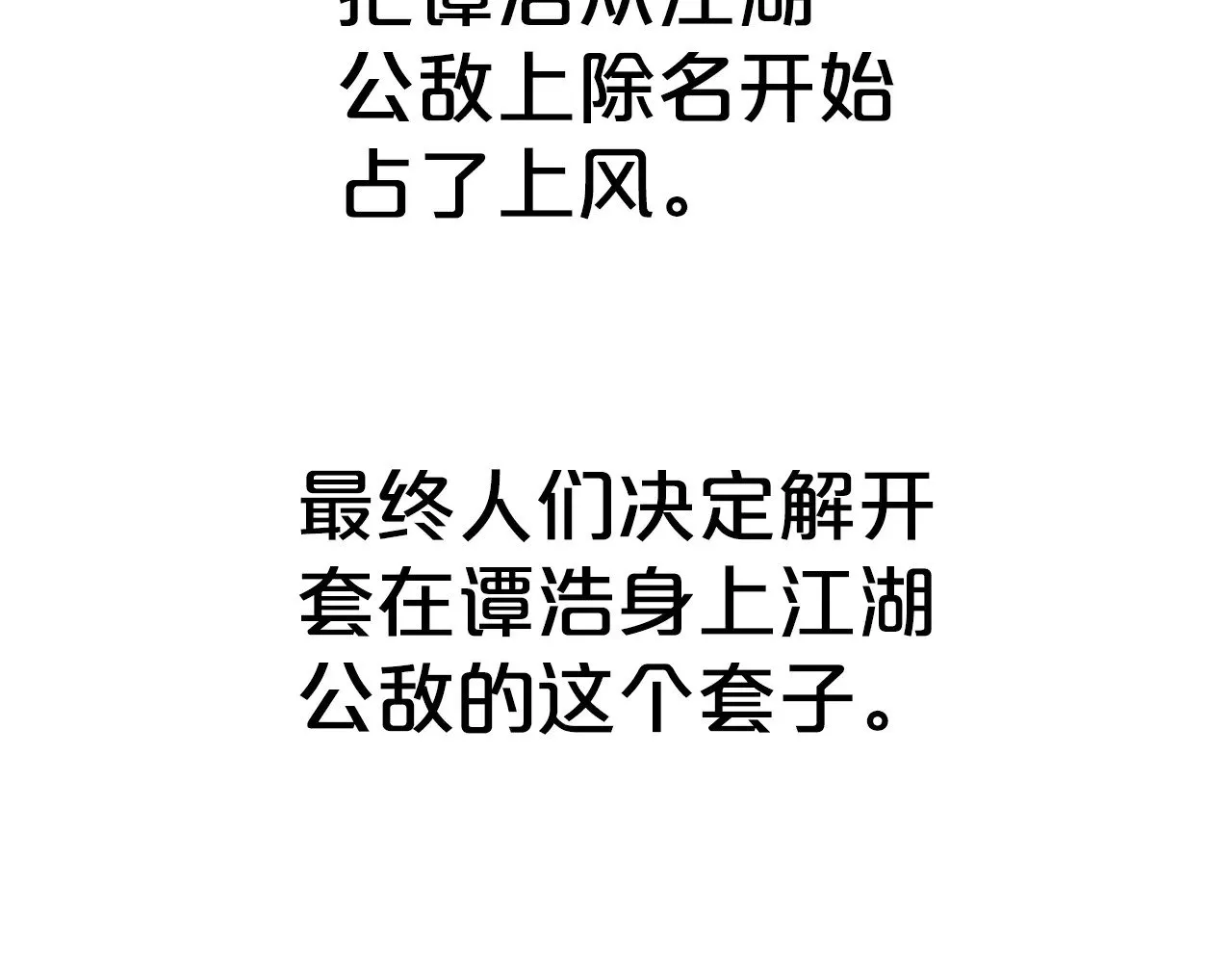 第181话 以魔制魔 第3页