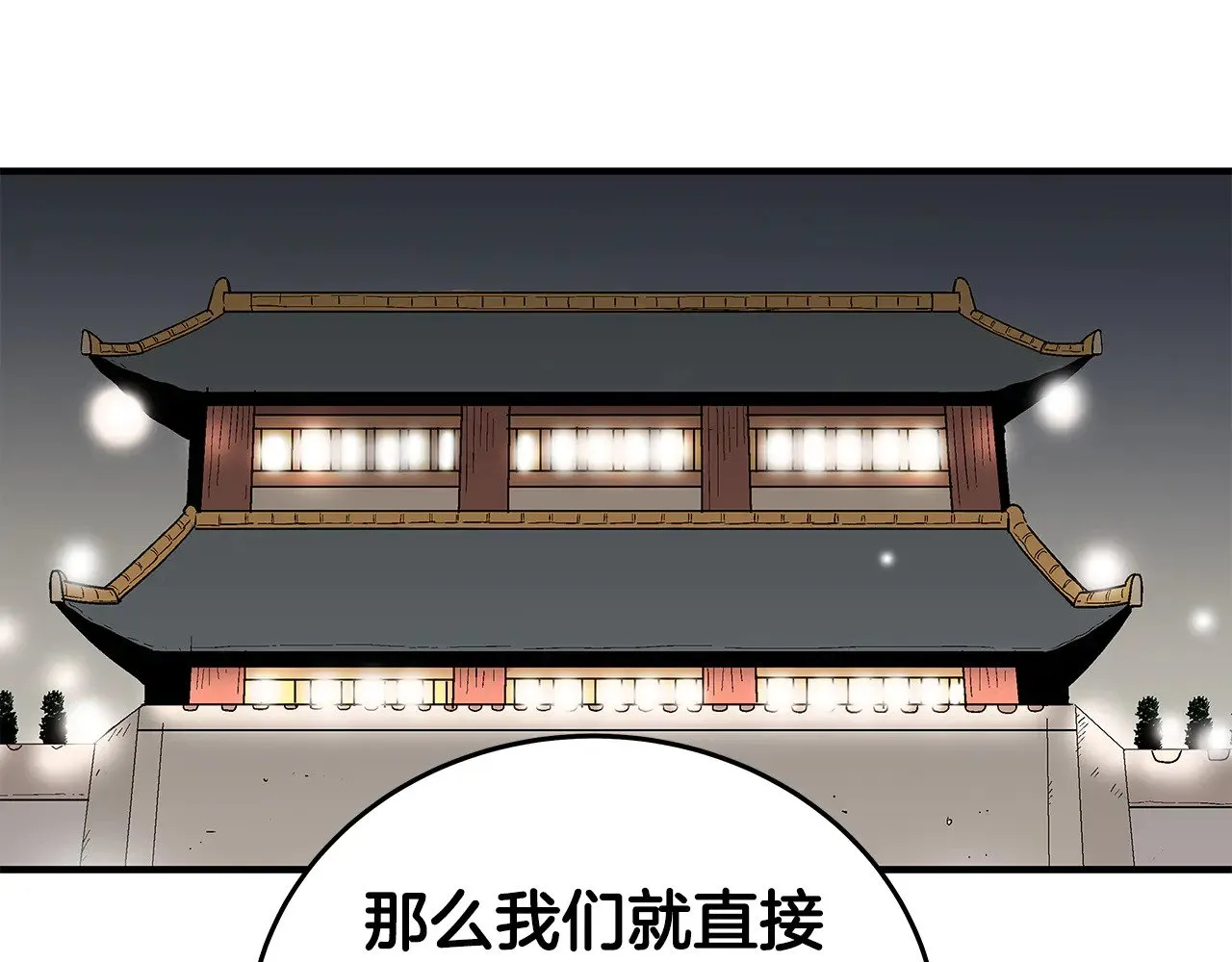 第181话 以魔制魔 第4页