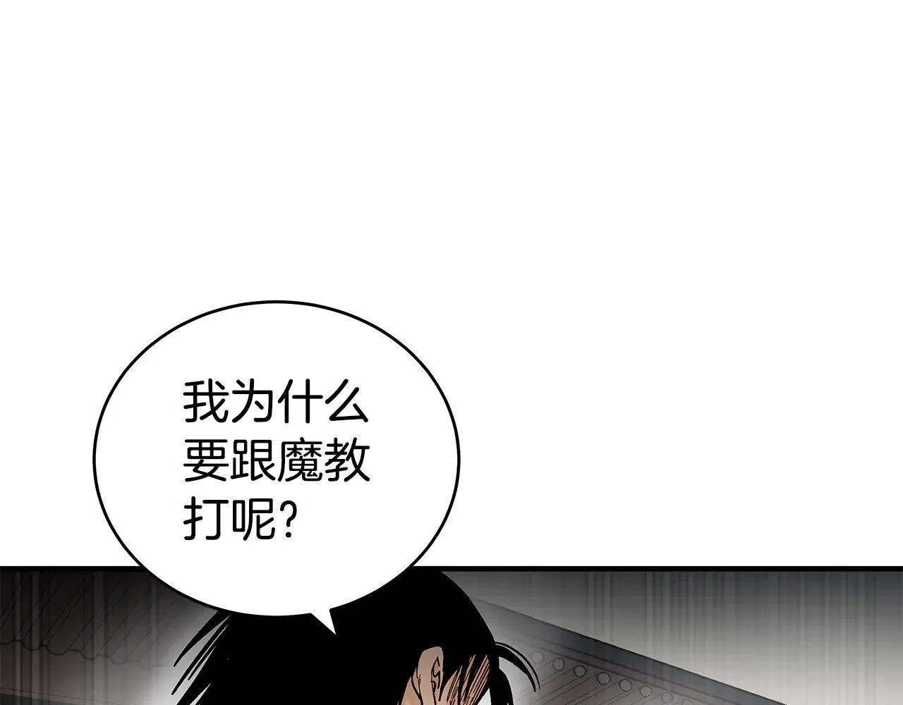 第181话 以魔制魔 第17页