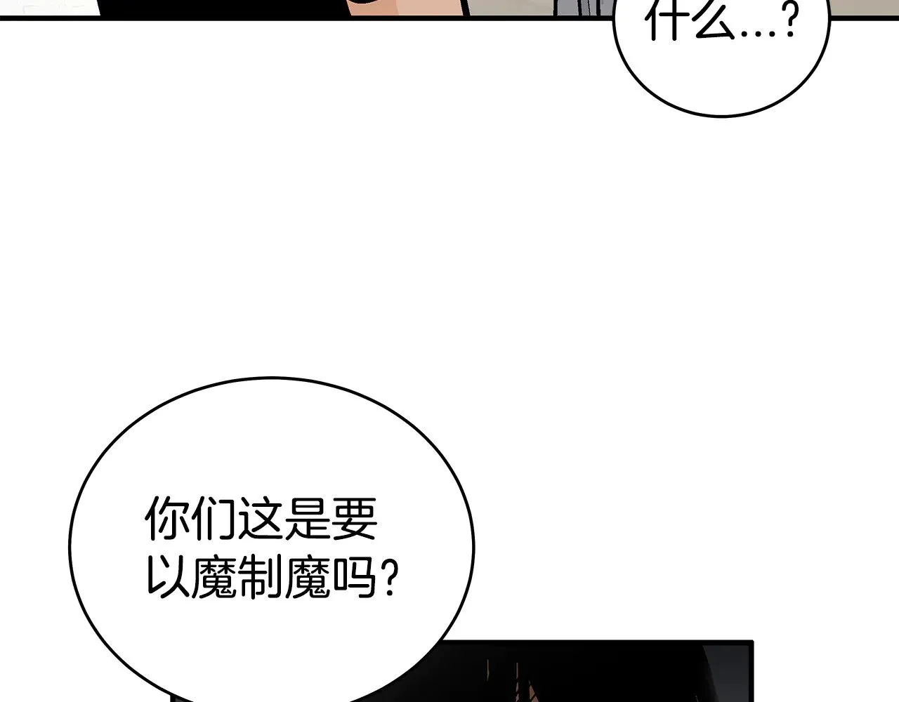 第181话 以魔制魔 第19页