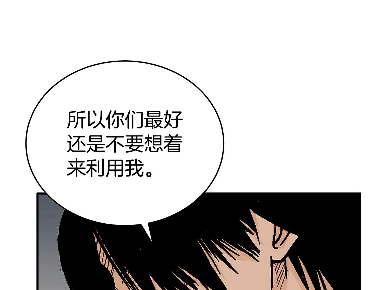 第181话 以魔制魔 第24页