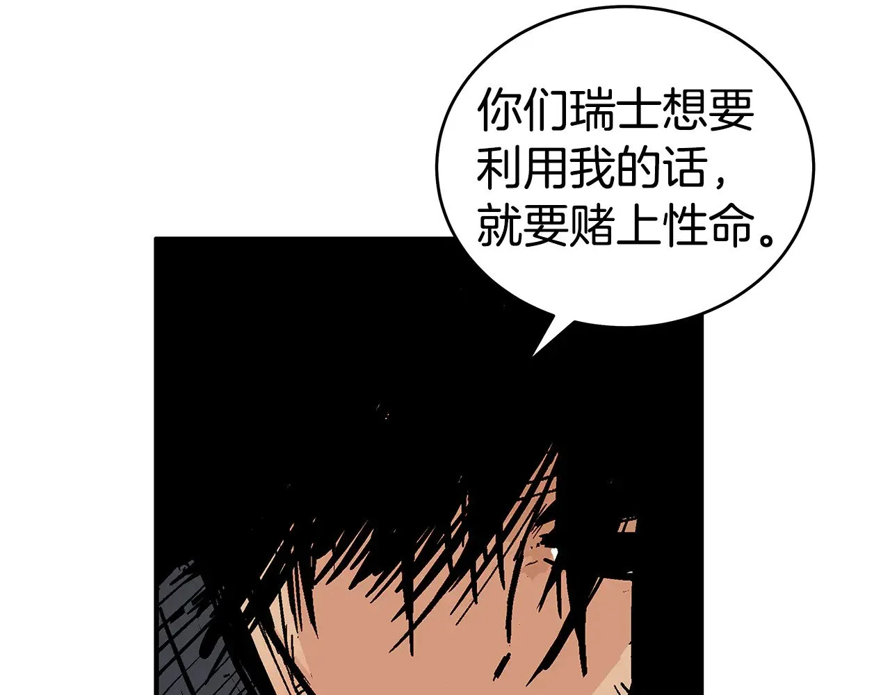 第181话 以魔制魔 第26页