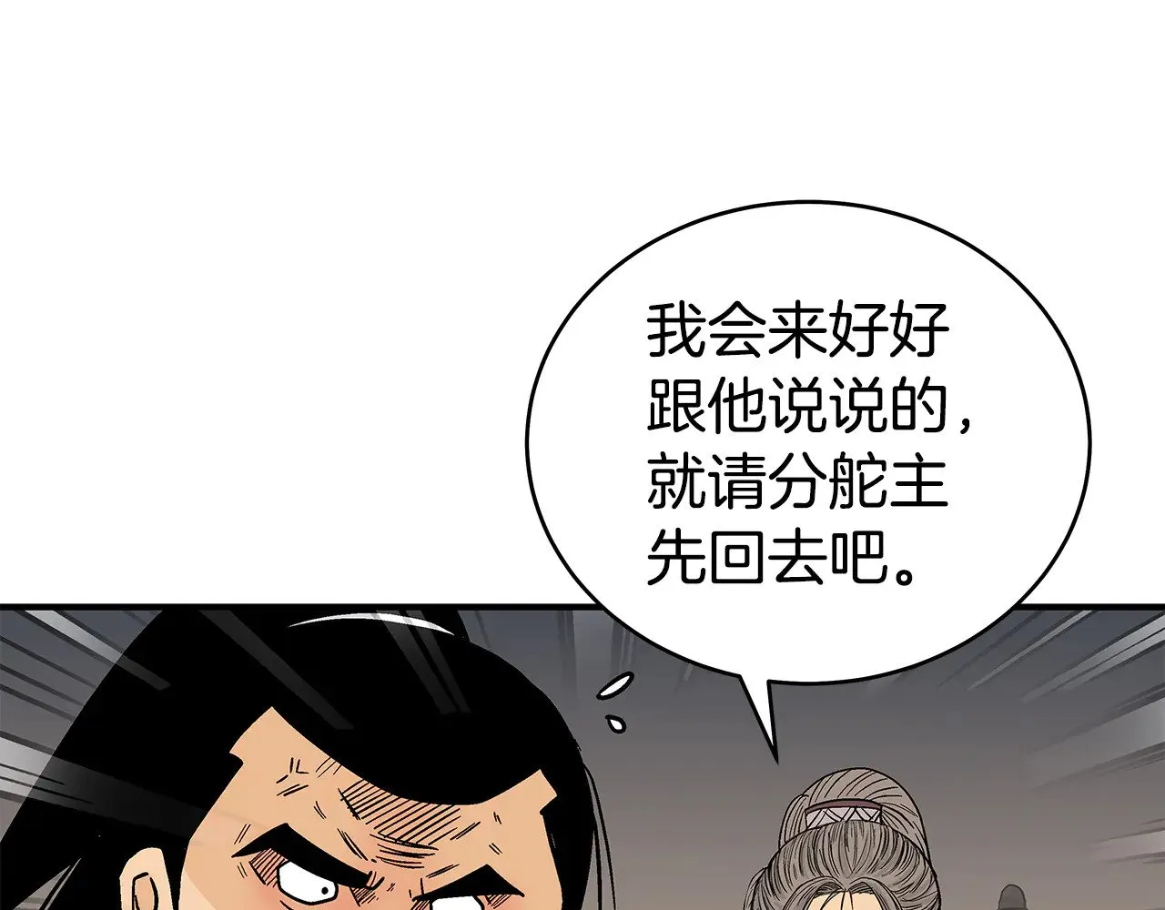 第181话 以魔制魔 第29页