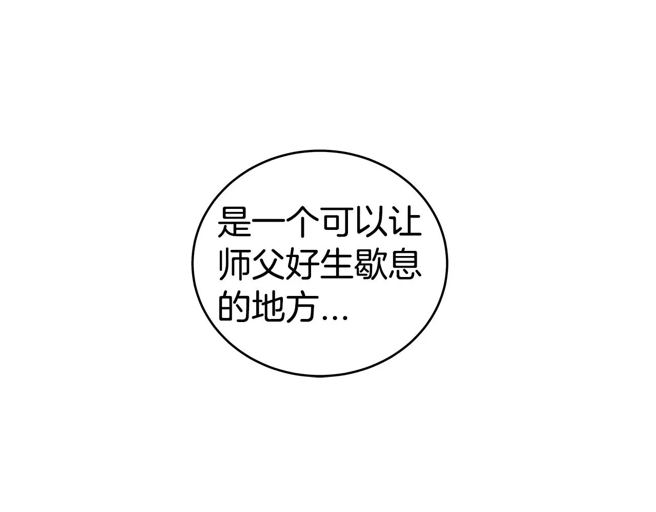 第181话 以魔制魔 第53页