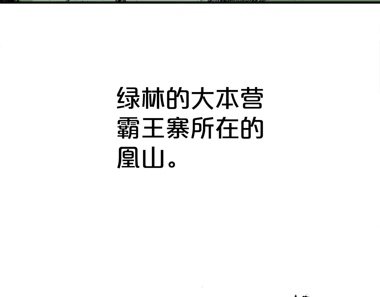 第181话 以魔制魔 第58页