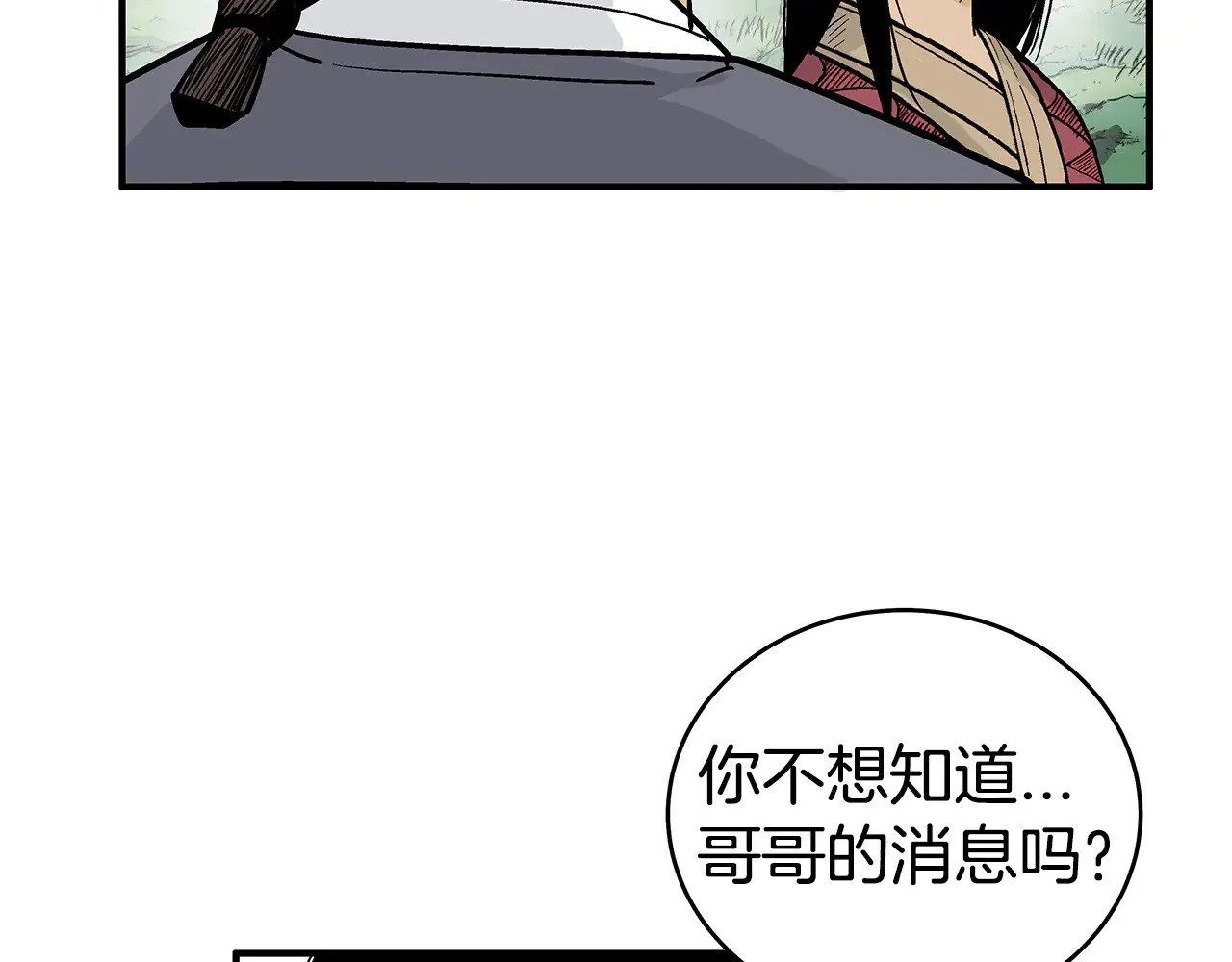 第181话 以魔制魔 第77页