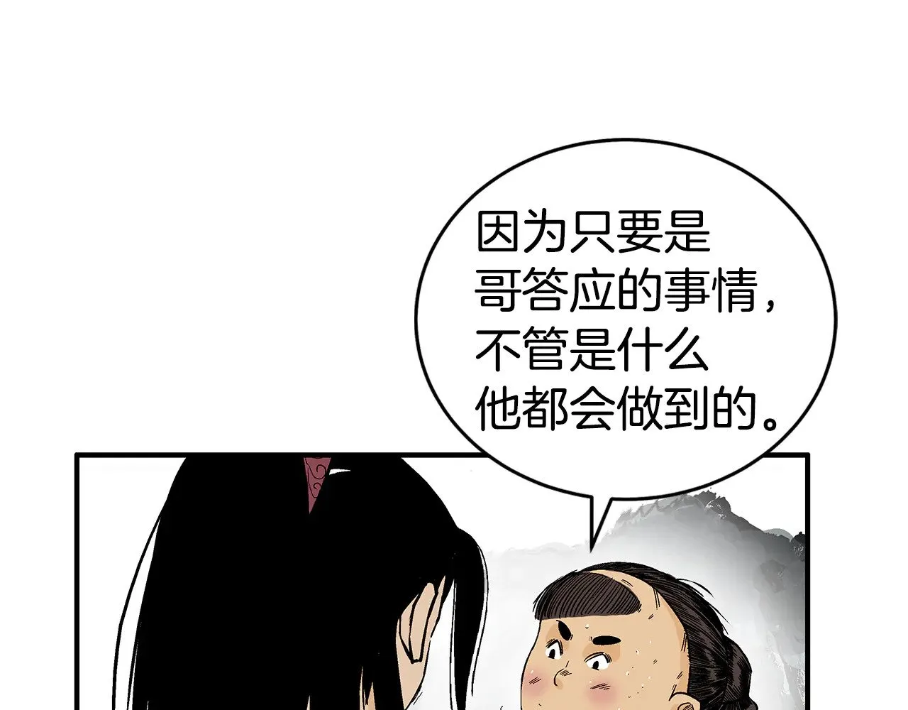 第181话 以魔制魔 第81页