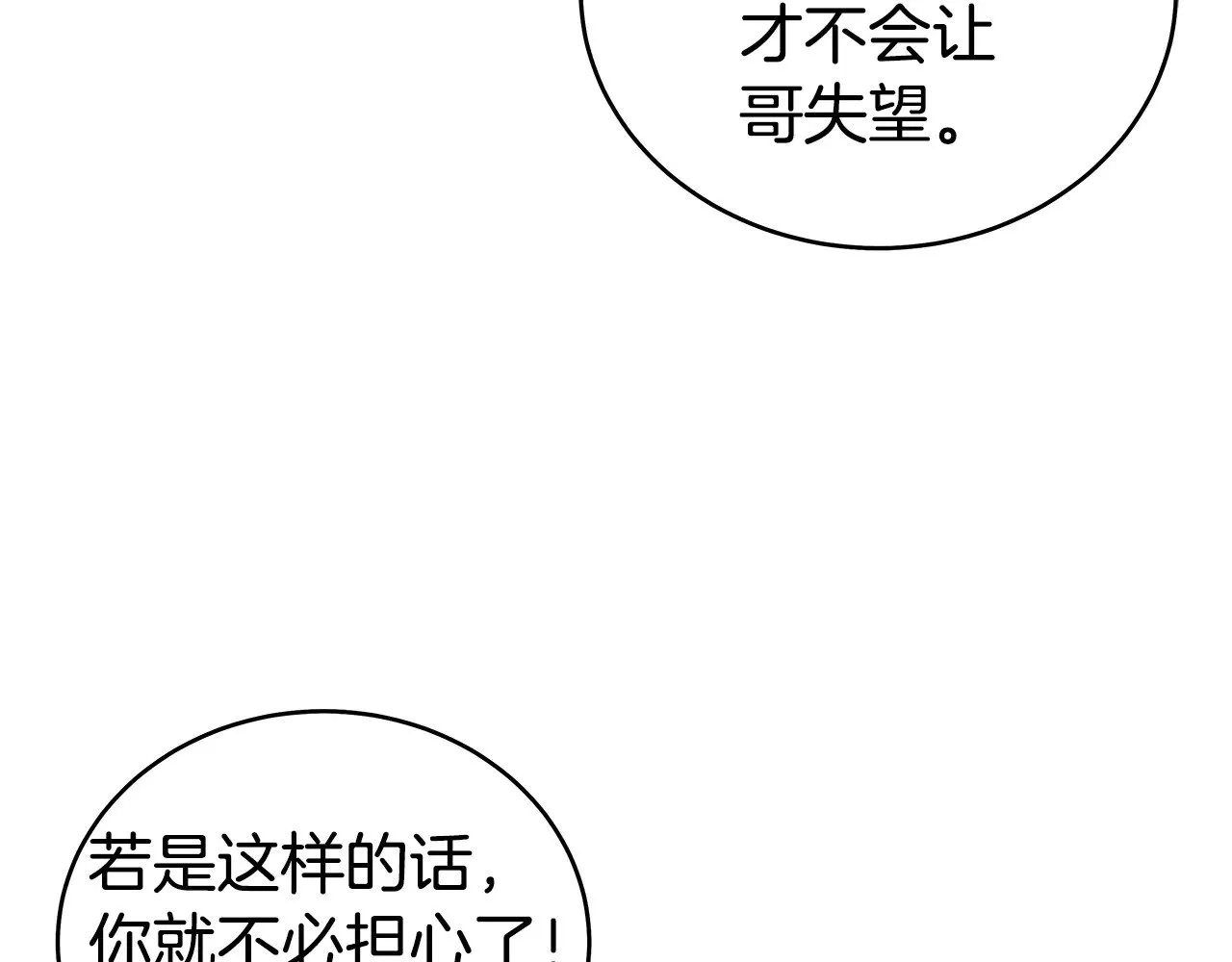 第181话 以魔制魔 第86页