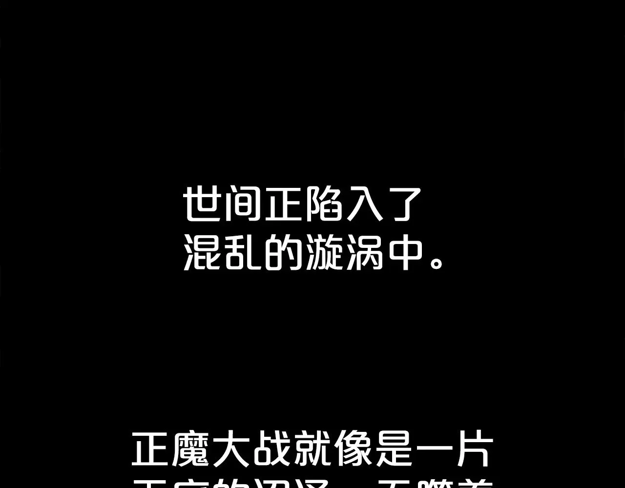 第181话 以魔制魔 第99页