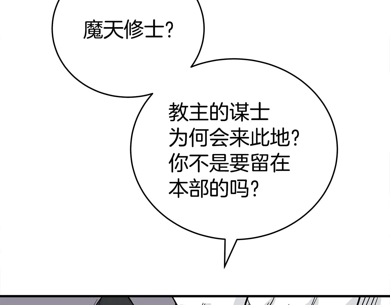 第181话 以魔制魔 第115页