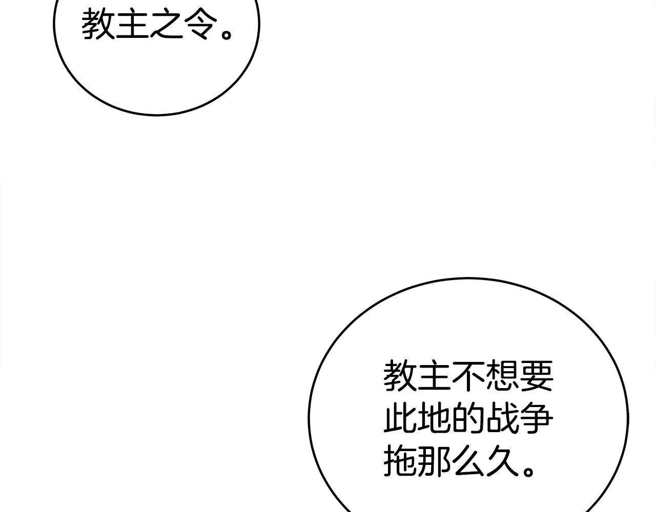 第181话 以魔制魔 第117页