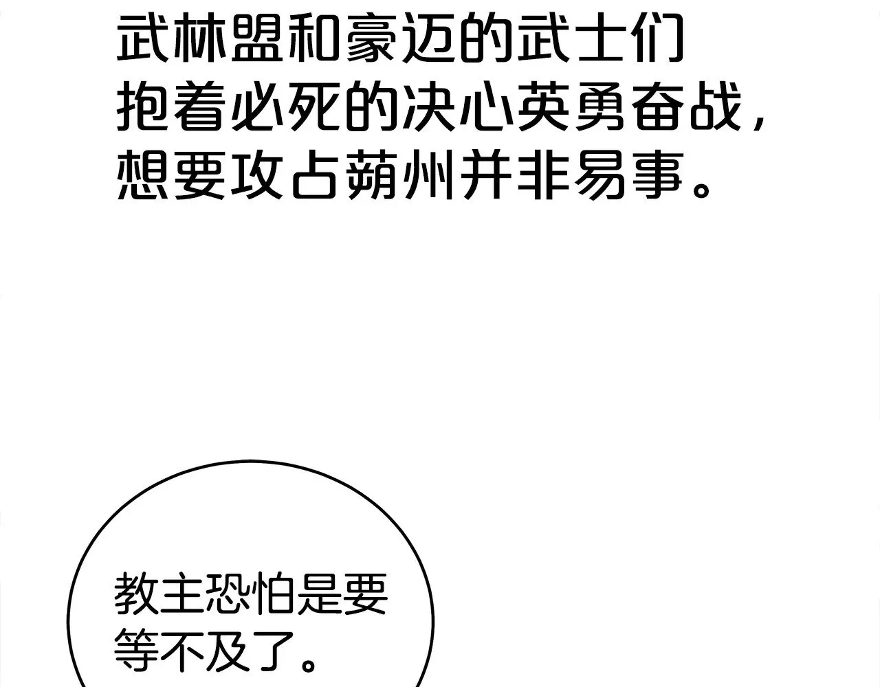 第182话 师傅的教诲 第31页