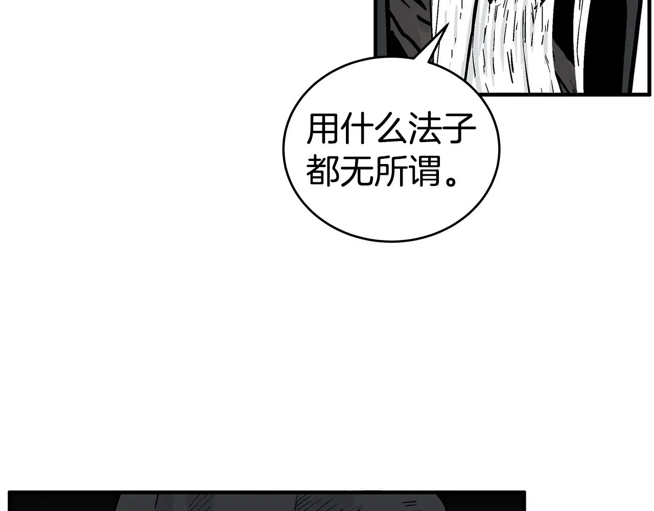 第182话 师傅的教诲 第40页