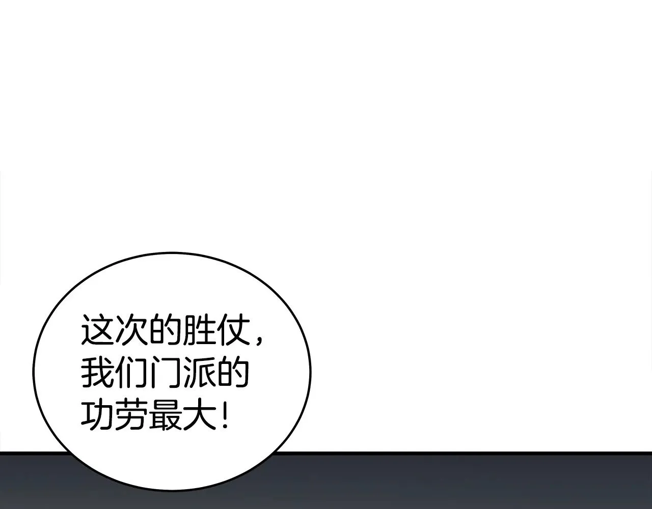 第182话 师傅的教诲 第45页