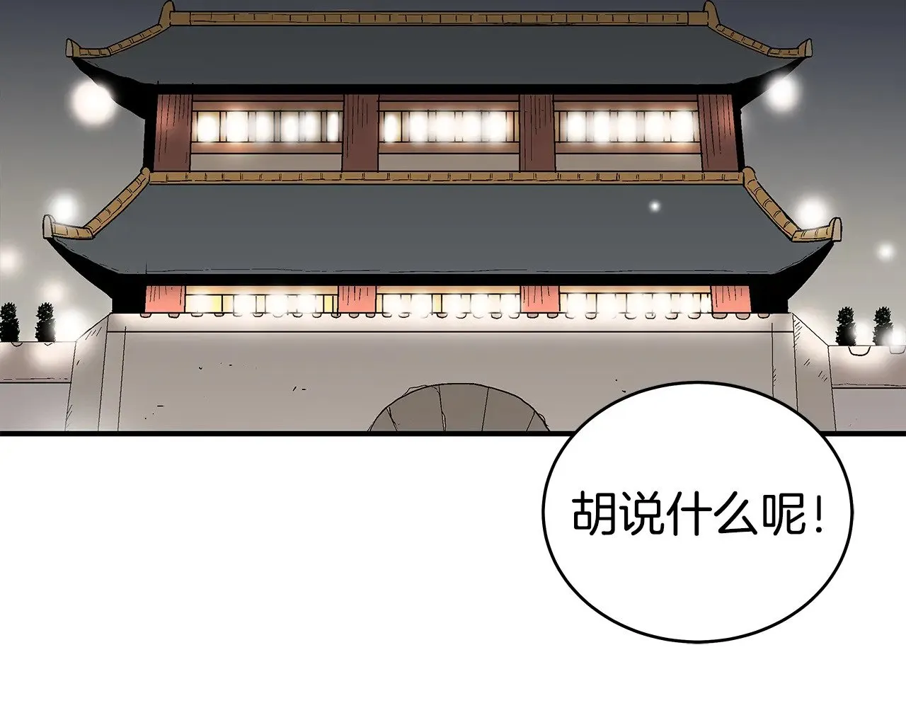 第182话 师傅的教诲 第46页